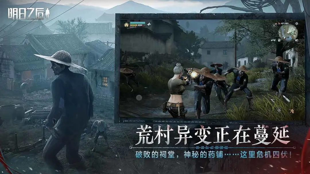 明日之后官方版