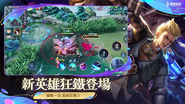 传说对决越南服(Liên Quan Mobile)最新版