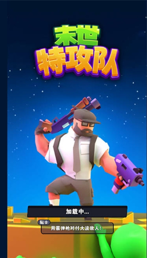末世特攻队