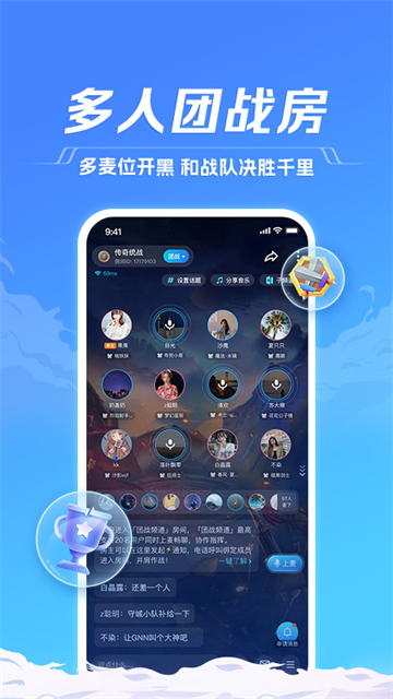 TT语音升级版