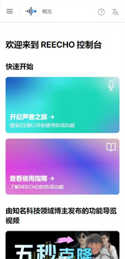 reechoai手机版