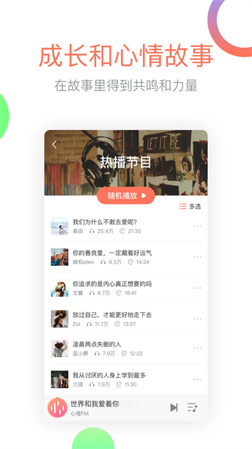 心理Fm电台在线听版