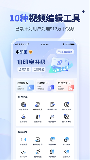 水印宝最新免费版