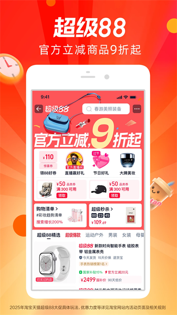 手机淘宝2025最新版