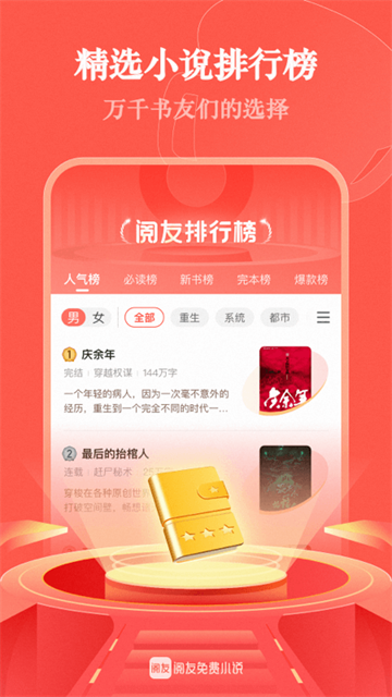 阅友小说app安卓版