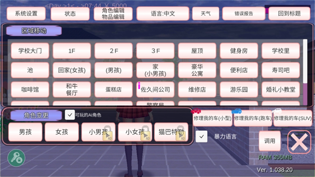 樱花校园模拟器中文版