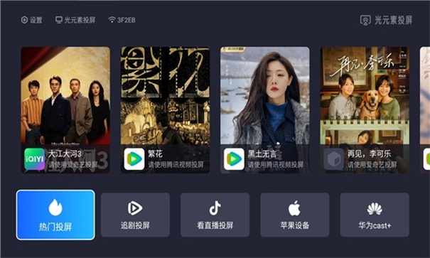 光元素投屏app纯净版