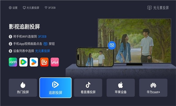 光元素投屏app纯净版