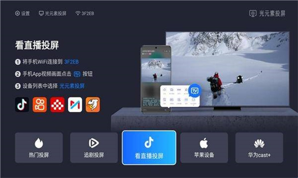 光元素投屏app纯净版
