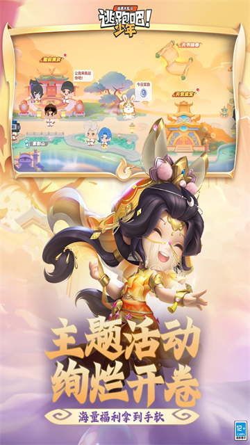 逃跑吧少年国际服