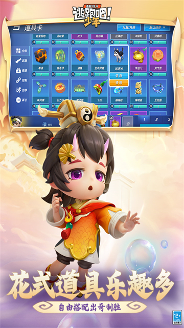 逃跑吧少年国际服