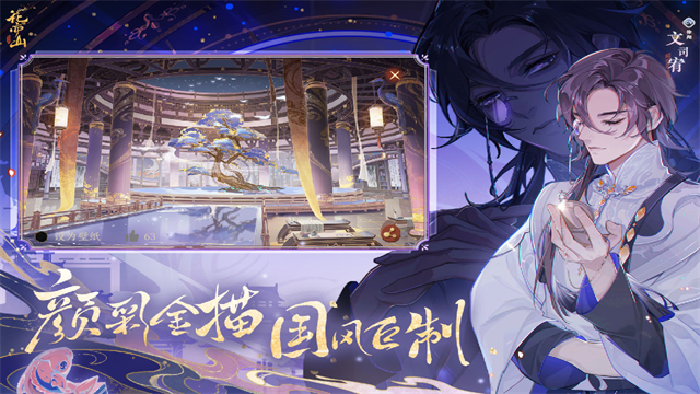 花亦山心之月手游渠道服