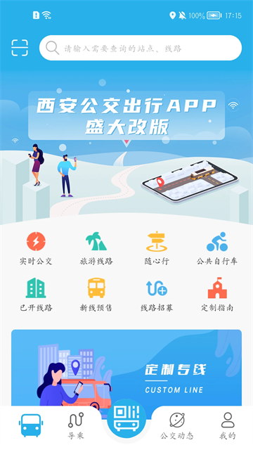 西安公交出行app安卓版