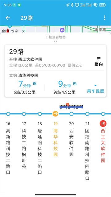 西安公交出行app安卓版