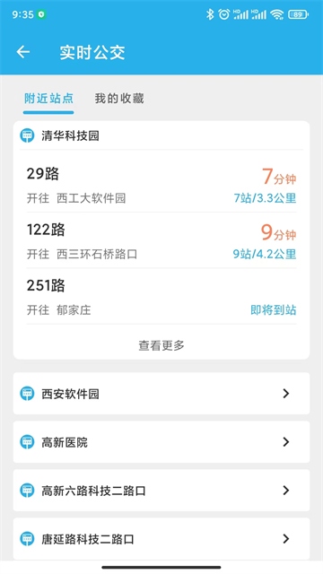 西安公交出行app安卓版