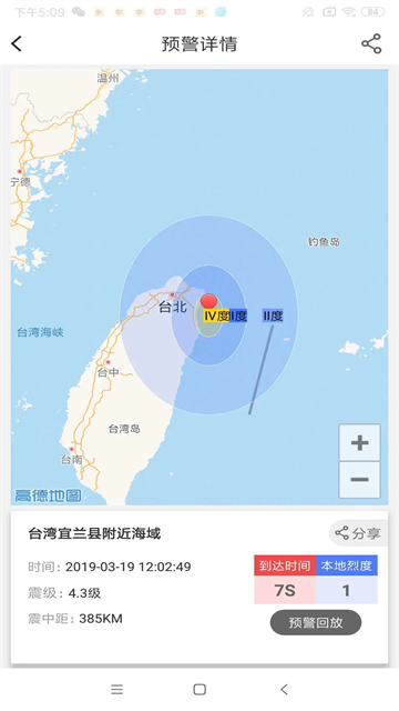 地震预警软件安卓版