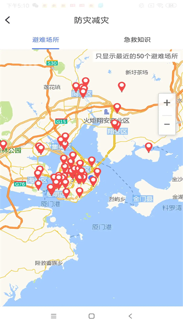 地震预警软件安卓版