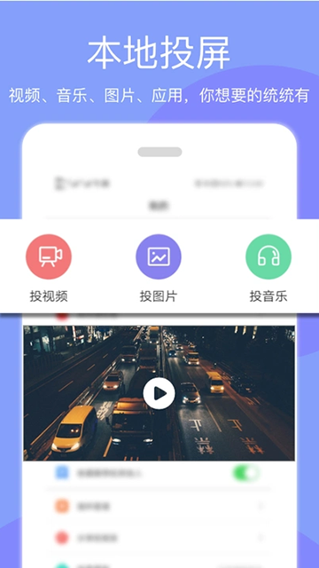 天天投屏