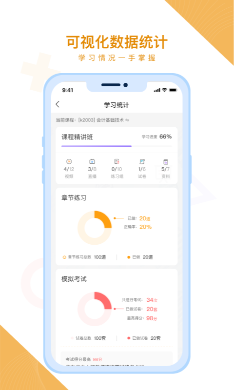 随学云校最新安卓版