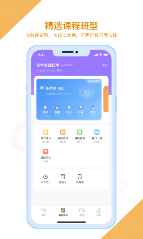 随学云校最新安卓版