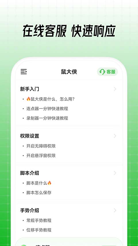 鼠大侠连点器免root破解版