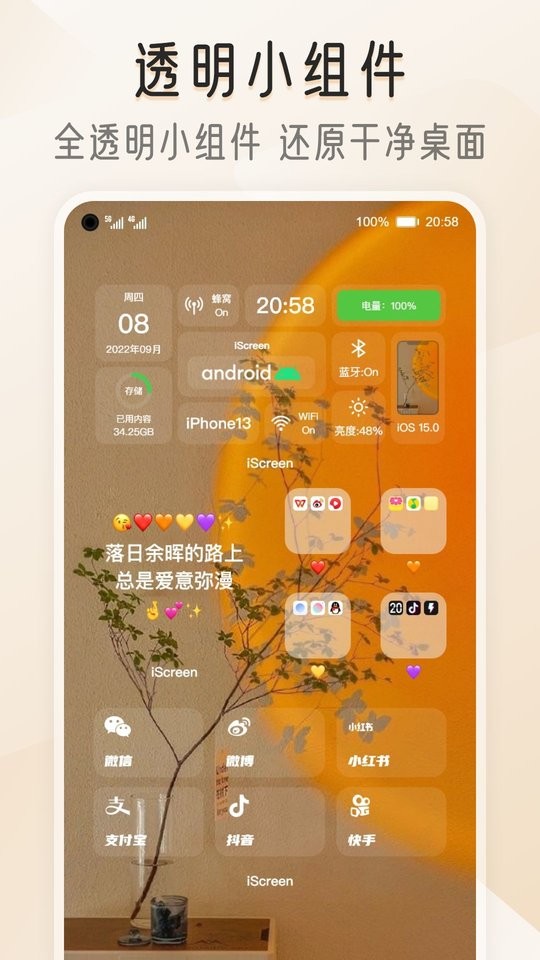 我的桌面iScreen免费版