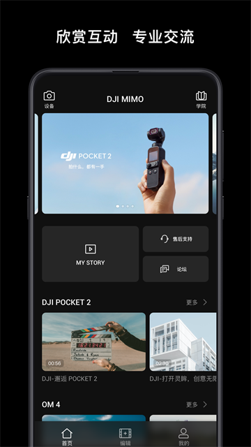 大疆Mimo app