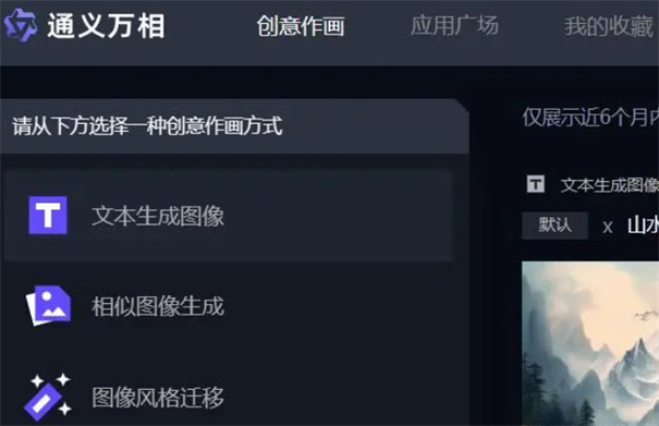 通义万相