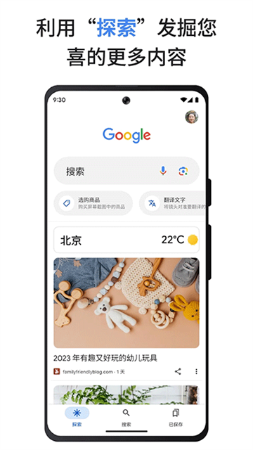 Google搜索安卓手机版