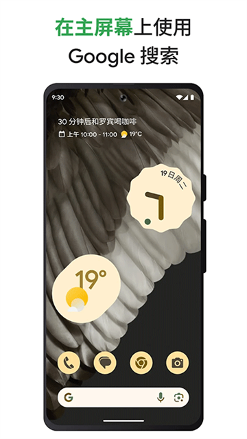 Google搜索安卓手机版