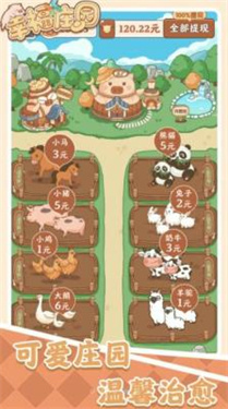 幸福庄园最新红包版