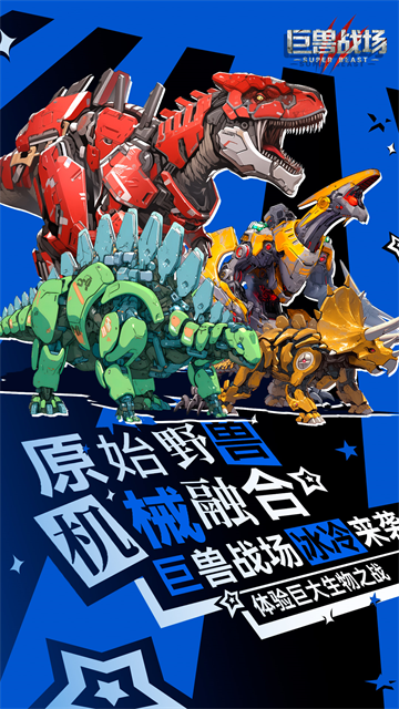 巨兽战场无限金币版