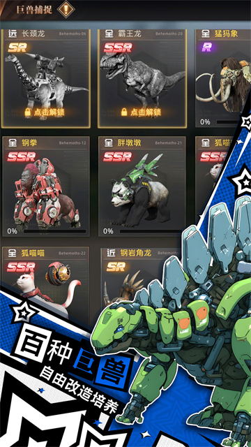 巨兽战场无限金币版