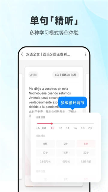 每日西语听力会员解锁版