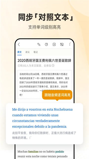 每日西语听力会员解锁版
