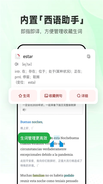 每日西语听力会员解锁版