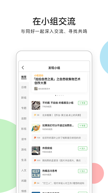 豆瓣电影app