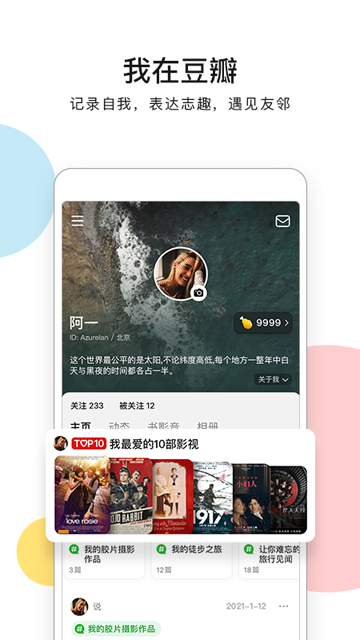 豆瓣电影app