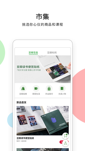 豆瓣电影app