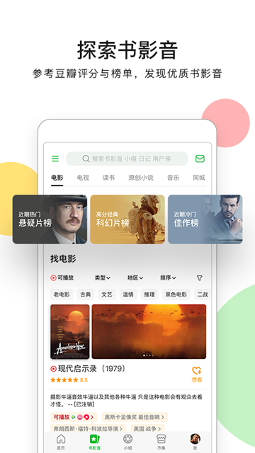 豆瓣电影app