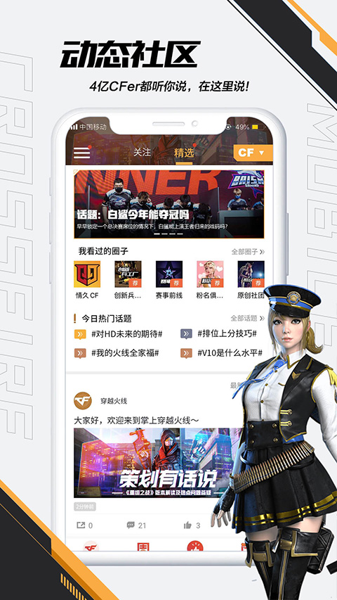 火线助手手机版