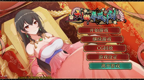 刘禅培养计划安卓手机版