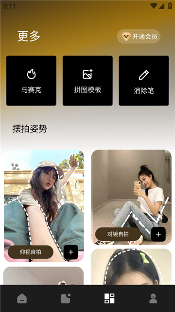 像素蛋糕修图软件手机版
