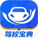 驾校宝典2025最新版本v1.4.0