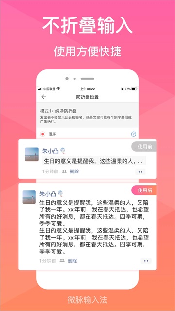 微脉输入法app免费版