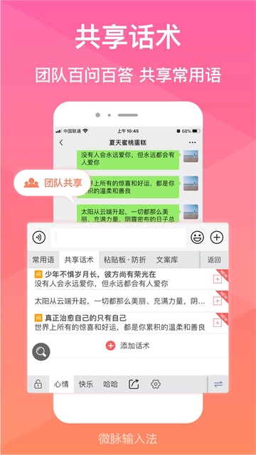 微脉输入法app免费版