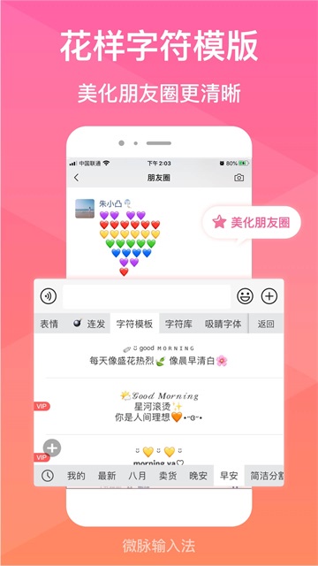 微脉输入法app免费版