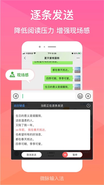 微脉输入法app免费版