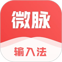 微脉输入法app免费版v2.5.78