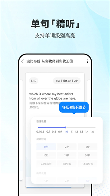 每日英语听力App